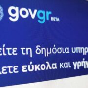 myanarrotikes.gov.gr – Ψηφιοποιούνται οι αναρρωτικές άδειες