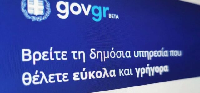 myanarrotikes.gov.gr – Ψηφιοποιούνται οι αναρρωτικές άδειες