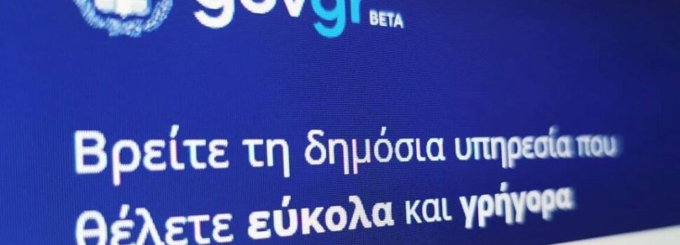 myanarrotikes.gov.gr – Ψηφιοποιούνται οι αναρρωτικές άδειες