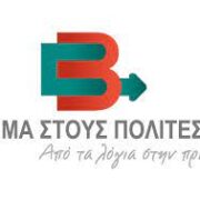 ΣΥΝΕΧΙΖΕΤΑΙ η ταλαιπωρία των Δημοτών στο Κ.Υ-Παρέμβαση από τη ΔΠ “ΒΗΜΑ ΣΤΟΥΣ ΠΟΛΙΤΕΣ”