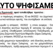 ΚΑΛΛΙΟ ΑΡΓΑ ΠΑΡΑ ΠΟΤΕ…