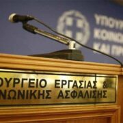 Νέα Εθνική Στρατηγική για την Υγεία και την Ασφάλεια στην Εργασία 2022-2027