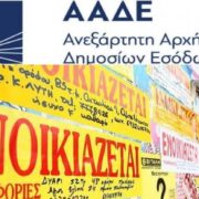 Μπαράζ ελέγχων της Εφορίας στα «κλειστά» ακίνητα