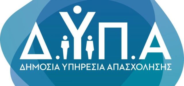 Τελική παράταση μέχρι την Τρίτη για το πρόγραμμα κατάρτισης και απασχόλησης με επιχορήγηση έως 100%