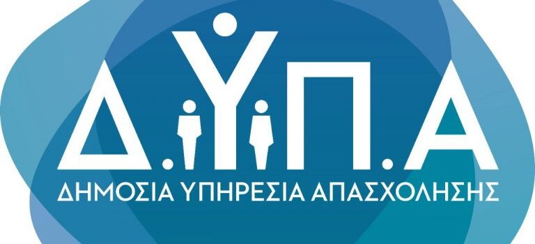 ΔΥΠΑ: Μέχρι τις 12 Μαρτίου οι αιτήσεις ανέργων για συμμετοχή στα προγράμματα αναβάθμισης δεξιοτήτων «νέας γενιάς» σε ψηφιακές και πράσινες δεξιότητες