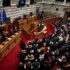 Ψηφίστηκε η Σύμβαση Ελλάδας-Γαλλίας για την εξάλειψη της διπλής φορολογίας και την πρόληψη της φοροδιαφυγής και της φοροαποφυγής
