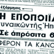 Σαν ήρωες, οι γυναίκες πολέμησαν τους Γερμανούς, μαρτύρησαν, και στις ημέρες μας ξεχάστηκαν