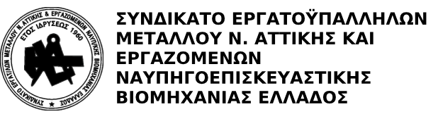 ΤΗΝ ΤΡΙΤΗ 04/10/2022 ΑΠΕΡΓΟΥΜΕ