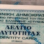 Μήπως πρέπει να αλλάξεις ταυτότητα και δεν το ξέρεις;