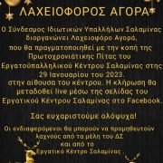 ΕΡΓΑΤΙΚΟ ΚΕΝΤΡΟ ΣΑΛΑΜΙΝΑΣ