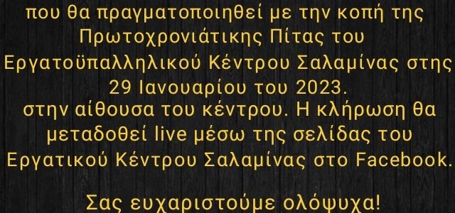ΕΡΓΑΤΙΚΟ ΚΕΝΤΡΟ ΣΑΛΑΜΙΝΑΣ