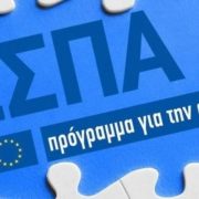 ΕΣΠΑ: Στην αφετηρία δύο προγράμματα ύψους 1 δισ. ευρώ για την στήριξη των μικρομεσαίων