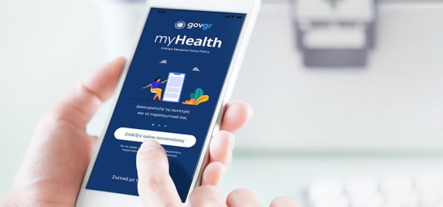 «Ποδαρικό» στο 2023 με δυο νέες ψηφιακές υπηρεσίες υγείας από το υπουργείο Ψηφιακής Διακυβέρνησης