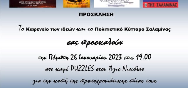 ΣΑΣ ΠΕΡΙΜΕΝΟΥΜΕ ΜΕ ΑΓΑΠΗ ΣΤΗΝ ΚΟΠΗ ΤΗΣ ΠΙΤΑΣ ΜΑΣ