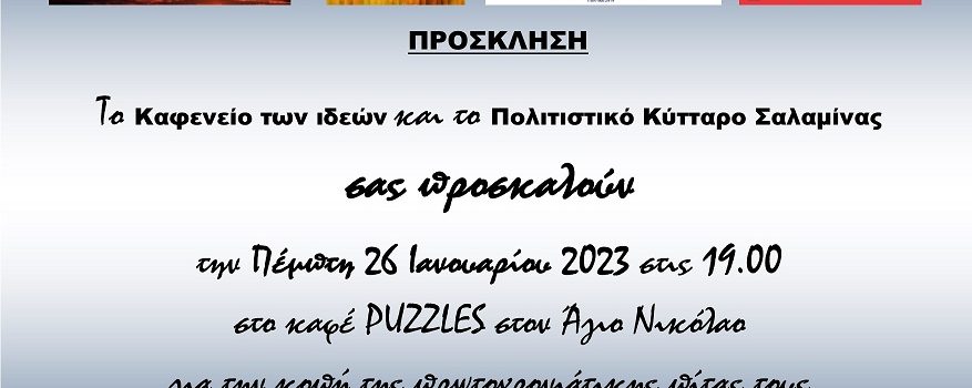 ΣΑΣ ΠΕΡΙΜΕΝΟΥΜΕ ΜΕ ΑΓΑΠΗ ΣΤΗΝ ΚΟΠΗ ΤΗΣ ΠΙΤΑΣ ΜΑΣ