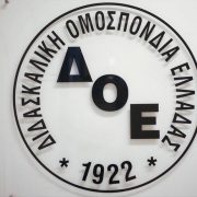 ΔΟΕ: Απεργούν οι δάσκαλοι στις 15 Φεβρουαρίου