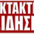 ΕΚΤΑΚΤΗ ΕΙΔΗΣΗ: Αήθης επίθεση από τέως εκδότη σε Βουλευτή του ΣΥΡΙΖΑ-ΠΣ