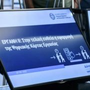 Τα νέα πρόστιμα για τη μη υποβολή δήλωσης Οργάνωσης Χρόνου Εργασίας