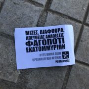 Αυτά λέει ο Ρουβίκωνας για τον ηλεκτροφωτισμό