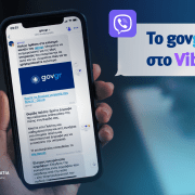 Το gov.gr τώρα στο Viber