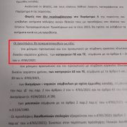 Μόνιμοι σε ΟΤΑ με Εγκύκλιο του υπ. Εσωτερικών