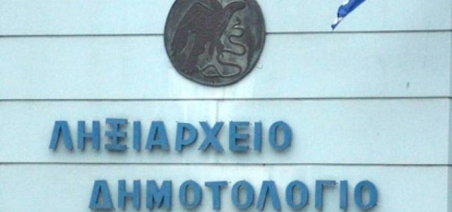 Ψηφιοποιούνται τα δημοτολόγια – Εκσυγχρονίζεται η λειτουργία των ληξιαρχείων