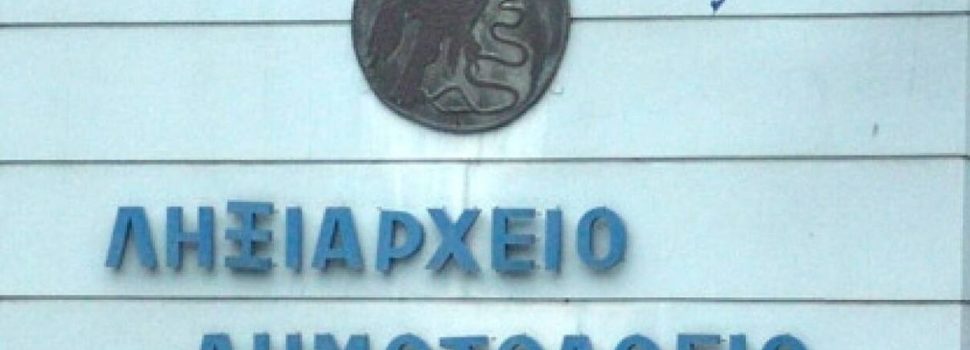 Ψηφιοποιούνται τα δημοτολόγια – Εκσυγχρονίζεται η λειτουργία των ληξιαρχείων