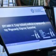 Ξεκινούν άμεσα οι διεργασίες για την επέκταση της Ψηφιακής Κάρτας Εργασίας στις ΔΕΚΟ