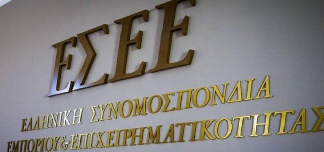 ΕΣΕΕ-Έκθεση Ελληνικού Εμπορίου 2022: Η “τριπλή παγίδα” που αντιμετωπίζουν οι εμπορικές επιχειρήσεις στην Ελλάδα – Οι τρόποι υπέρβασής της