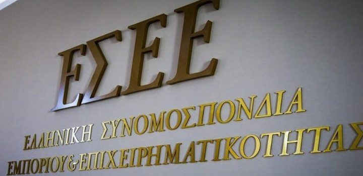 ΕΣΕΕ-Έκθεση Ελληνικού Εμπορίου 2022: Η “τριπλή παγίδα” που αντιμετωπίζουν οι εμπορικές επιχειρήσεις στην Ελλάδα – Οι τρόποι υπέρβασής της