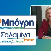 «Ασφάλεια Σχολικών Μονάδων – Ιδιοκτησιακό Καθεστώς – Ομαλή λειτουργία»