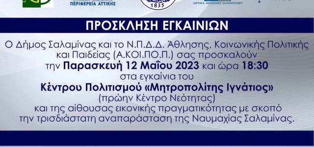 Εγκαίνια του Κέντρου Πολιτισμού “Μητροπολίτης Ιγνάτιος”