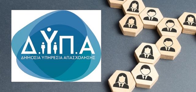 Σχολή Επαγγελματικής Κατάρτισης ΑμεΑ: Υποβολή αιτήσεων υποψηφίων καταρτιζόμενων μέχρι τις 08/05/2023