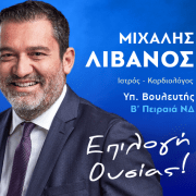 Ευχές για Καλή Ανάσταση από τον υποψ. Βουλευτή Μιχάλη Λιβανό