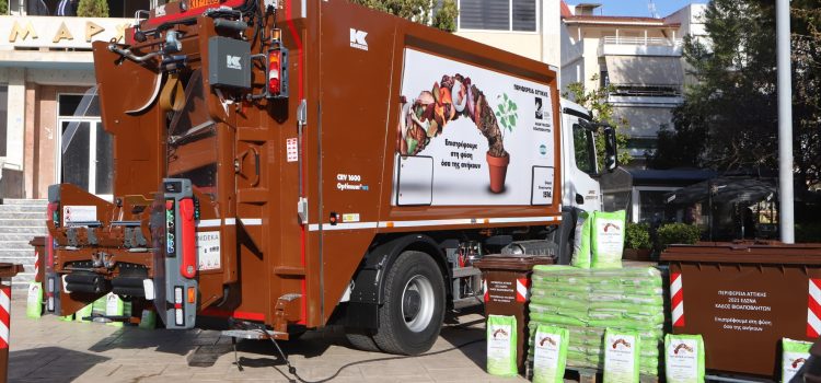Παράδοση εξοπλισμού για την ανακύκλωση βιοαποβλήτων από τον Περιφερειάρχη Αττικής Γ. Πατούλη στον Δήμο Ασπροπύργου