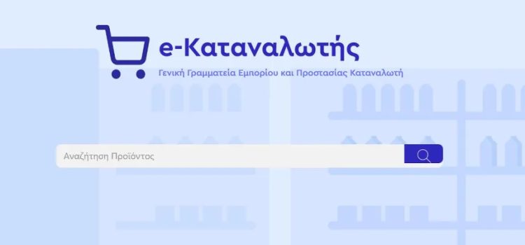 e-katanalotis.gov.gr: Σύγκριση χρέωσης ρεύματος ανά πάροχο – Τα επιτόκια για στεγαστικό δάνειο