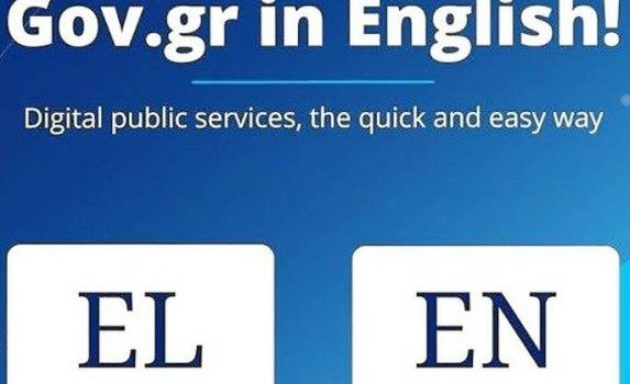 Ο gov.gr «μιλάει» και αγγλικά