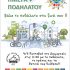 Παγκόσμια Ημέρα Ποδηλάτου από τον Δήμο Σαλαμίνας