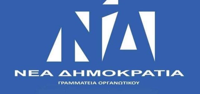 Η Ν.Δ πρώτη δύναμη στη Σαλαμίνα με αυξημένα ποσοστά