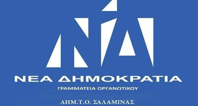 Η Ν.Δ πρώτη δύναμη στη Σαλαμίνα με αυξημένα ποσοστά