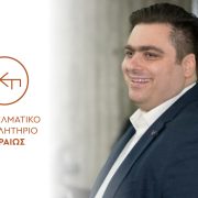 Η ΑΛΛΑΓΗ ΚΟΥΛΤΟΥΡΑΣ ΠΡΟΫΠΟΘΕΣΗ ΓΙΑ ΤΗΝ ΒΕΛΤΙΩΣΗ ΤΗΣ ΛΕΙΤΟΥΡΓΙΑΣ ΤΩΝ ΚΡΑΤΙΚΩΝ ΔΟΜΩΝ