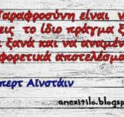 «Το γαρ πολύ της θλίψεως γεννά παραφροσύνη»