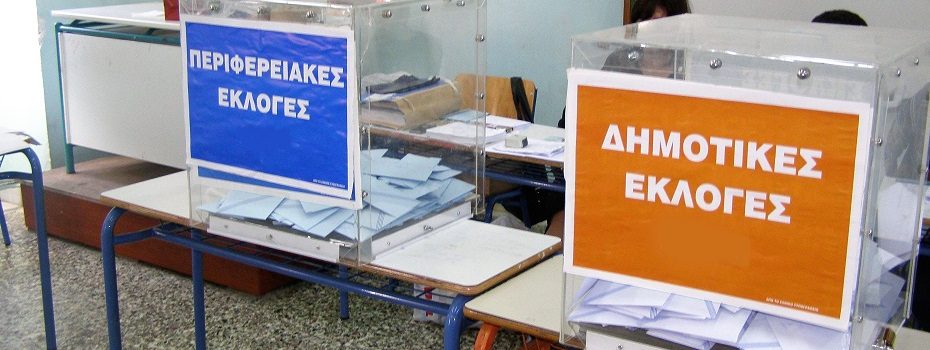 Σε ΦΕΚ η Απόφαση για τον καθορισμό ορίου εκλογικών δαπανών ανά υποψήφιο δημοτικό σύμβουλο και συνδυασμό