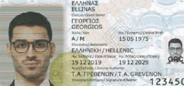 Πρεμιέρα αύριο Δευτέρα για τις νέες ταυτότητες – Στα 10 ευρώ το κόστος έκδοσης