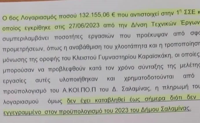 Βάσω Θεοδωρακοπούλου-Μπόγρη : Άλλη μια σκευωρία καταρρίπτεται με τον πιο επίσημο τρόπο.