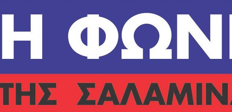 Κυκλοφορεί το νέο φύλλο της ΦΩΝΗΣ-Δείτε το εξώφυλλο και διαβάστε το editorial