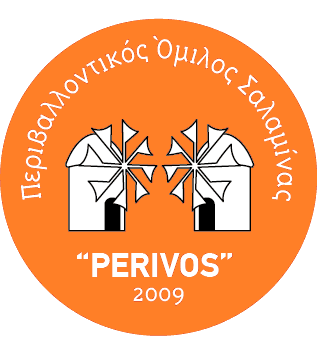 PERIVOS. Απάντηση του σώματος επιθεωρητών & Ελεγκτών του Υπουργείου Περιβάλλοντος & Ενέργειας στο έγγραφο μας για τη Ρεβυθούσα