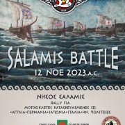 Salamis Battle – 12 Νοεμβρίου 2023