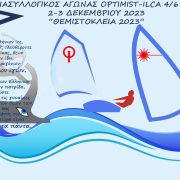 Θεμιστόκλεια 2023 [2-3 Δεκεμβρίου 2023]