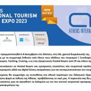 Ο Εμπορικός Σύλλογος Σαλαμίνας στη 10th ATHENS INTERNATIONAL TOURISM & CULTURE EXPO 2023